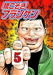 根こそぎフランケン7巻　押川雲太朗サイン入り　色紙付き 根こそぎフランケン 1 | 押川雲太朗 | マンガ | Kindleストア | Amazon